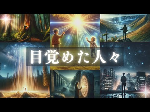 今、多くの目醒めた人に起きている変化【スターシード、ライトワーカーへ】