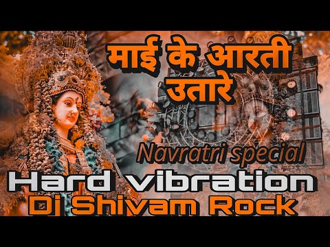 माई के आरती उतारे  चला #pawan Singh Mai Ke Arti Utare Chla #Dj Hard Vibration EDM Bhojpuri Devi Geet