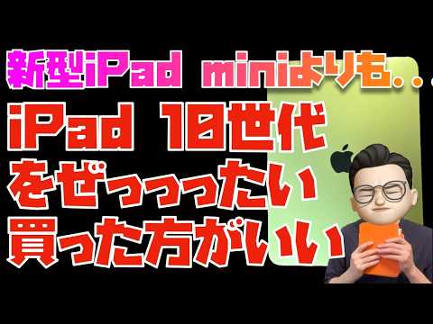 【全スペック比較】iPad (第10世代)とiPad mini 7 (17 Pro)を比較してみた