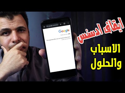 تسجيل الدخول الى حسابات ادسنس من الهاتف | حل جميع مشاكل تسجيل الدخول الى حساب ادسنس  .