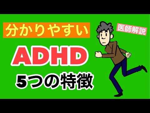 大人のADHD：気になる５つのサイン