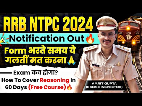 RRB NTPC 2024 | Reasoning Free Course & Pdf |Notification Out 🔥 Form भरते समय इन बातों का रखना ध्यान