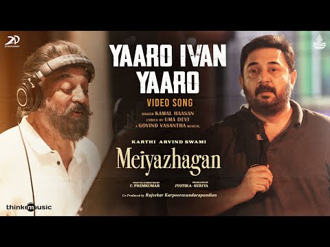 Yaaro Ivan Yaaro | Meiyazhagan | Kamal Haasan | Karthi, Arvind Swami | Govind Vasantha | C.Premkumar