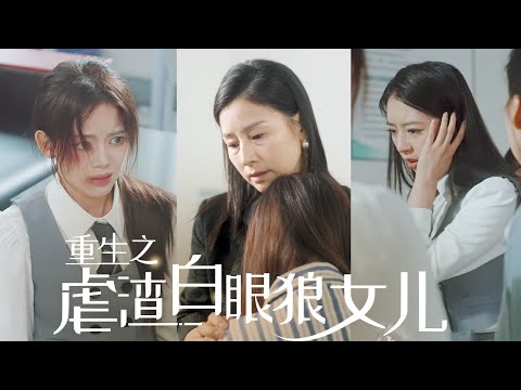 【MULTI SUB】女孩天生異瞳被視為不祥之人，沒想到這竟是首富家族繼承人的唯一標識！重生後，狠狠復仇欺辱過她的人！ #短劇#重生