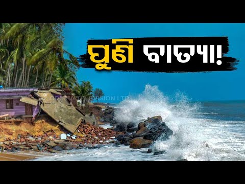 Another Low Pressure System Forms in the Bay of Bengal: Will It Impact Odisha?