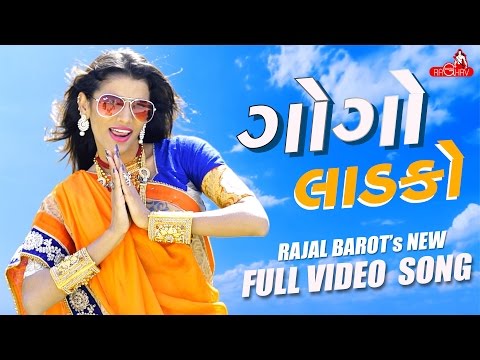 Rajal Barot - Gogo Ladko | Latest Gujarati Songs 2017 | Raghav Digital