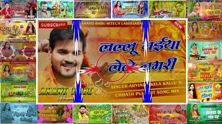 Chhath Song Nonstop Dj Remix | Chhath Puja DJ Song 2024 | Chhath Geet | Chhath Puja Dj Remix Nonstop