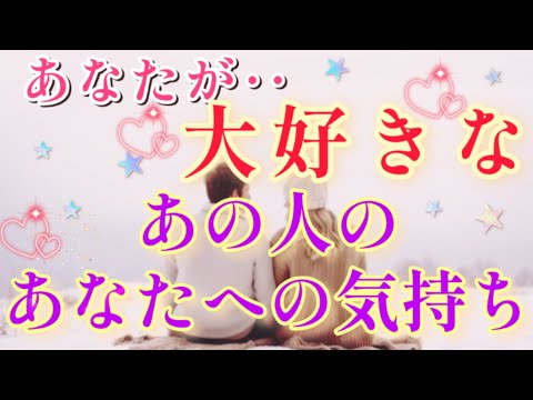 強く深い想いがあります!!🧚💌あなたが大好きな💓あの人の気持ち🌈🦄片思い 両思い 複雑恋愛&障害のある恋愛など🌈💌🕊️タロット&オラクル恋愛鑑定