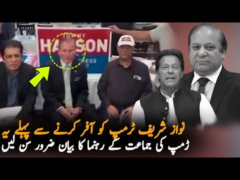 Nawaz Sharif Must Watch This Video Before Meet Republicans, Analysis| Media Analysis on US Elections