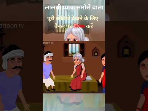 हरकू  समोसे वाला | hindi kahaniya #garebkikahani