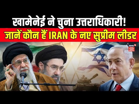 Iran supreme leader | Ali Khamenei नें अचानक चुना अपना उत्तराधिकारी | Israel Hamas War | Mojtaba