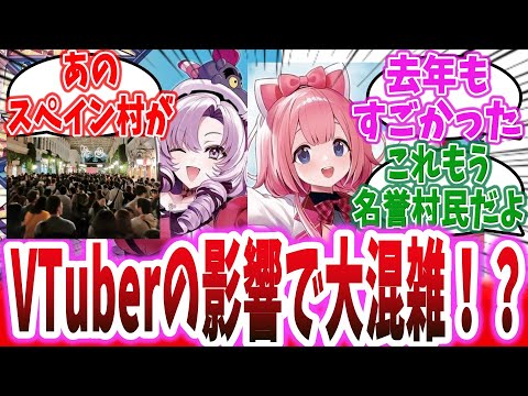 【朗報】スペイン村、VTuberとのコラボの影響で、Xでトレンド入りするレベルで大盛況・混雑してしまうｗ【ネットの反応集】【にじさんじ切り抜き 周央サンゴ 壱百満天原サロメ】※一部切り抜きあり