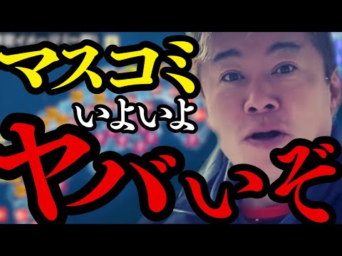 ※最近のマスコミの何かがおかしい… 皆さんも何かに気づきませんか？【ホリエモン ひろゆき 地上波　マスコミ 煽り NHK 切り抜き】