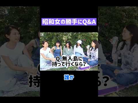 【一問一答】昭和女の勝手にQ&A #shorts #アラフォー #アラサー #誰得 #昭和女 #質問コーナー