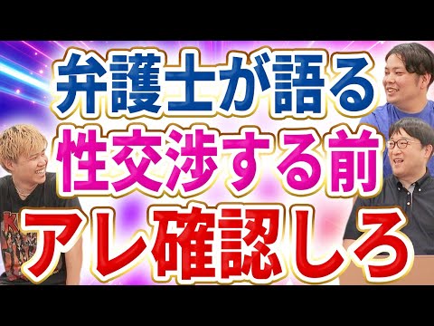 【リスク高すぎ…】性的同意で確認すべきことを弁護士が徹底解説！