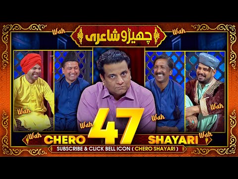 Chero Shayari 47 New Episode By Sajjad Jani Team