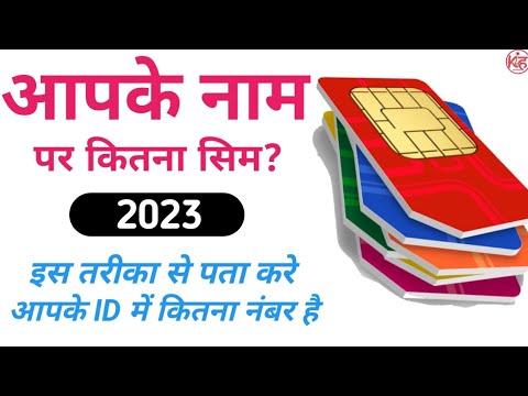 Apne naam per kitna sim hai kaise pata kare | How many sim card on my aadhar card | Tafcop portel