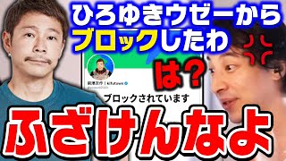 【ひろゆき】前澤さんにブロックされたので黙ってたこと全て暴露します。マイホーム建設で10万円配りを始めた前澤友作をボコボコにするひろゆき【切り抜き/論破/前澤友作/Twitter】