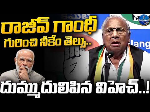 V Hanumantha Rao Serious Comments On PM Modi | Rajiv Gandhi | @LegendTvin