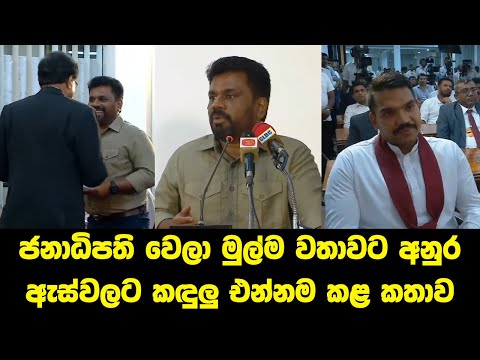 The first statement made by Anura Kumara Dissanayake after becoming President