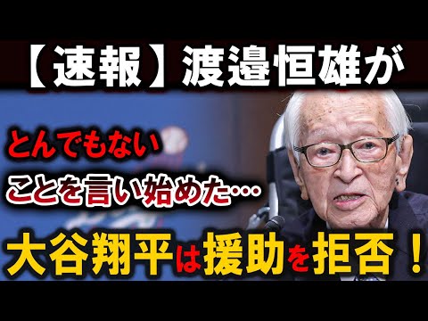 【大谷翔平】東京ドームでMLB開幕決定！大谷がジャイアンツ拒否？対戦相手にスワローズ浮上！渡邉恒雄がとんでもないことを言い始めた…【最新/MLB/大谷翔平/山本由伸】