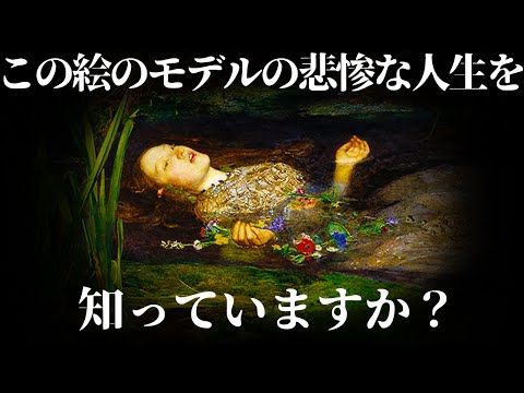 【ゆっくり解説】恋人に破滅させられたミューズ、リジー・シダル【美術解説】