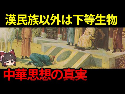 【時代錯誤】チャイナと呼ばれたくない中国の「中華思想」