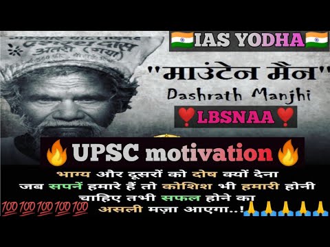 🇮🇳UPSC best motivation video🚨॥🎯IAS motivational video song॥📚 IAS YODHA motivation video 📚💪🔥🙏🙏