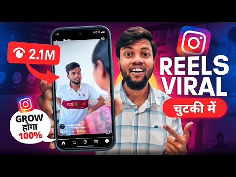 Instagram Reels Viral Kaise Kare ? How to Viral Reels on instagram ?