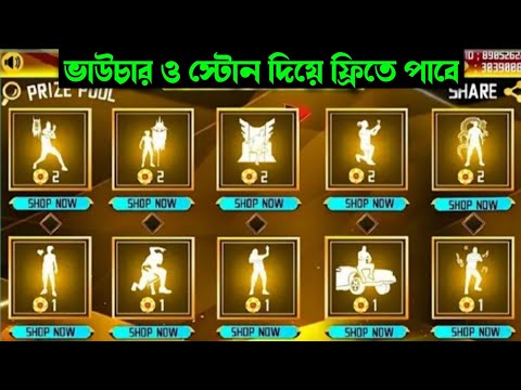 ব্লুপ্রিন্ট, স্টোন ও ভাউচার দিয়ে🤩ফ্রি পাবে | Incubator Stone Exchange Event | Free Fire New Event