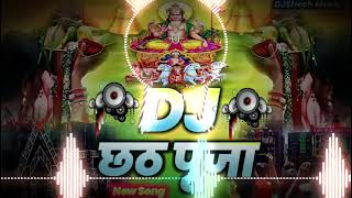 Chhath Puja Dj Song 2024 | छठ गीत डीजे गाना 2024 | New Chhath Puja DJ Song | 2024 Chhath Puja Gana