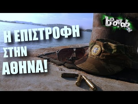 Η ΕΠΙΣΤΡΟΦΗ ΣΤΗΝ ΑΘΗΝΑ!! - BOOYAH TV