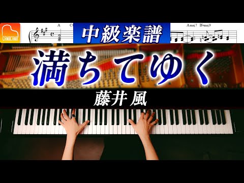 Fujii Kaze - Michi Teyu Ku (Overflowing) Intermediate Piano Arrangement - Piano Cover - CANACANA