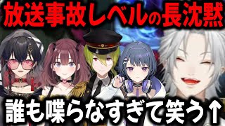 長時間沈黙の後の"話題"がおもしろすぎて、また沈黙になるｗ【切り抜き/にじさんじ/葛葉/小清水/はじめ/イロハ/蜜言】