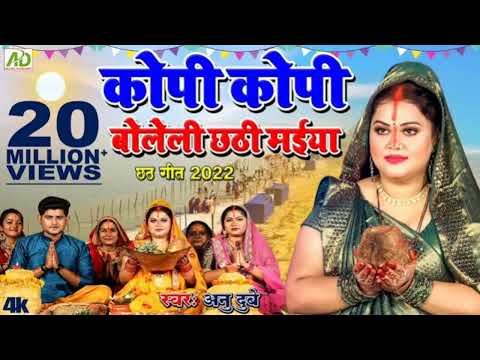 Kopi Kopi Boleli Chhathi Maiya | Chhath Puja Song 2024 | Chhath Puja Song Nocopyright | Chhath Geet