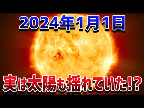 地震は太陽の活動が原因だった!!? わずか2年半で「太陽の見た目が激変」しすぎて地球への影響がやばい【ゆっくり解説】