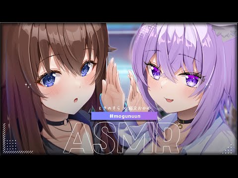 【 ASMR / KU-100 】そらちゃんと一緒に仲良く癒します💙💜【 #mogunuun / ホロライブ 】