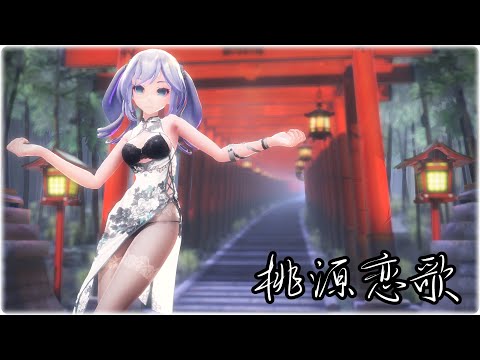 【MMD】桃源恋歌 -Tougen Renka-【Tda Miku】