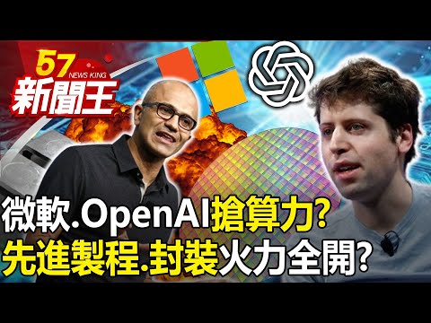 Microsoft and OpenAI "grab computing power" and ask TSMC to expand production?