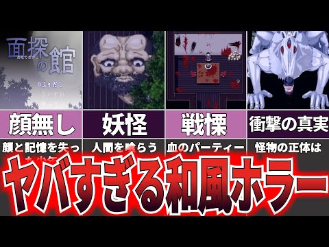 【ゆっくり解説】顔と記憶を失う絶望と恐ろしさ『面探の館』【ホラゲー】