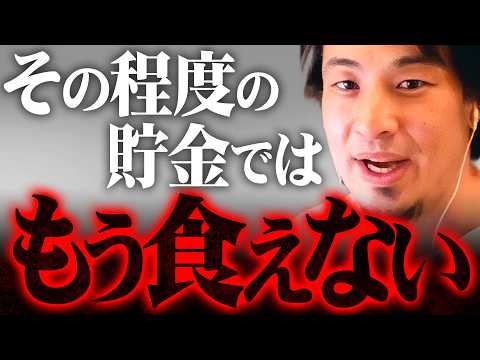 ※貯金2000万でも今は無理※その感覚で生活していると老後破産します【 切り抜き 2ちゃんねる 思考 論破 kirinuki きりぬき hiroyuki 貯蓄ゼロ 老後 】