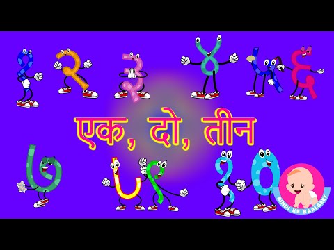 Ek Do Teen - Hindi Rhymes | Hindi Numbers | Bindi ke Balgeet | बिंदी के बालगीत