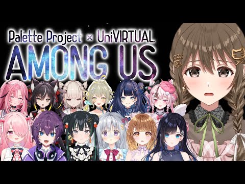 【Among Us】ユニパレアモアス！えーっと、、インポスターじゃないです。【#パレプロ #藤宮コトハ  視点】