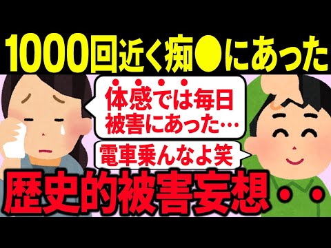 【妄想】ツイフェミが1000回以上痴●をされたと暴露するが案の定論破されてしまう【ゆっくり解説】