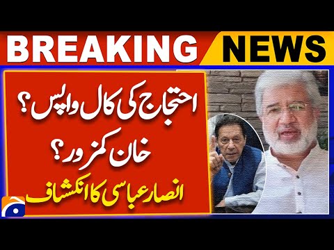 Protest call withdrawn? Khan began to Weaken? Ansar Abbasi's Revelation | Geo Explainer | Geo News