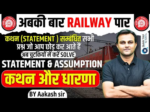 Railway Exams 2024-25 | Reasoning Statement and Assumption |Railway Reasoning Classes by Aakash sir