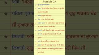 Punjab GK #punjabi #study #punjabschoolnewstodayholiday