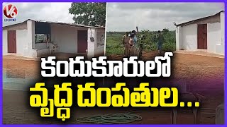 Old Couples Incident in Kandukur, Rangareddy District | V6 News