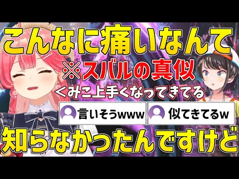 出産する時にスバルが言いそうな事のモノマネの解像度が高すぎるみこちｗｗ【ホロライブ/さくらみこ/大空スバル/猫又おかゆ/白上フブキ/切り抜き】