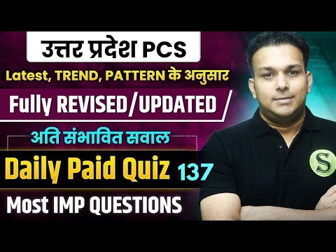 uppsc 2024 daily paid quiz 137 uppcs ki taiyari top 50 mcq questions up pcs ro beo pre preparation